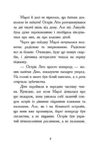 Шукачі скарбів. Острів Літо. Книга 3 - фото 5