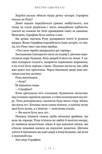 Безсердечний мисливець - фото 7