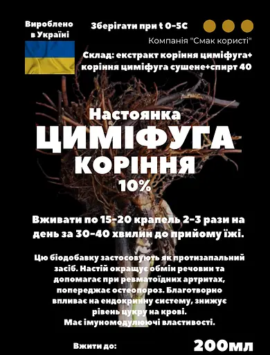 Настойка на корне клопогона цимифуги 200 мл - фото 3