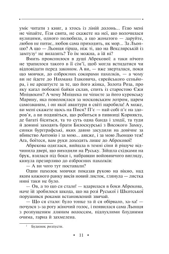 Манускрипт з вулиці Руської. Мальви. Орда - фото 10