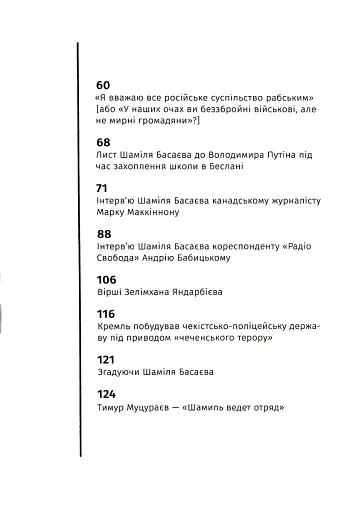 Перемога або Рай - фото 3