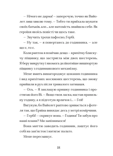 Мермедуза. Книга 5 - фото 10
