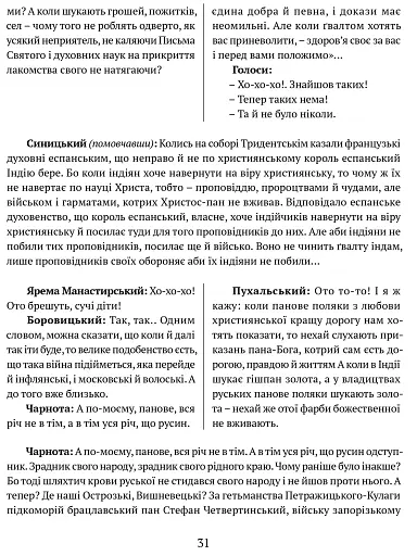 Богдан Хмельницький. Тетралогія - фото 10