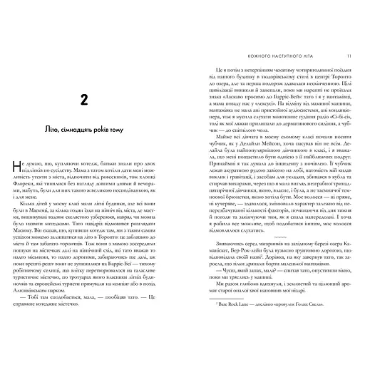 Кожного наступного літа Limited Edition - Карлі Форчун (978-617-523-384-9) - фото 5