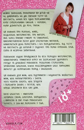 Матера вам не наймичка, або Чому діти це... Прекрасно - фото 2