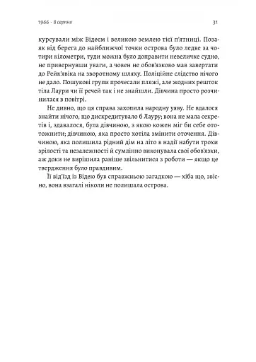 Рейк'явік. Нордичний детектив - фото 11