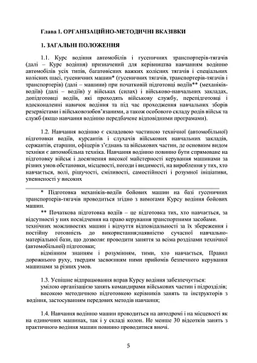 Курс водіння автомобілів і гусеничних транспортерів-тягачів - фото 4