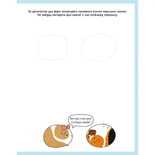 Книга для досуга "Как нарисовать кролика и других странных существ" 101072, 64 страницы - фото 5