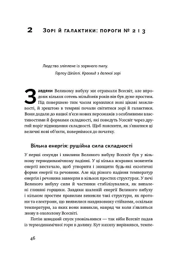 Велика історія всього - фото 11