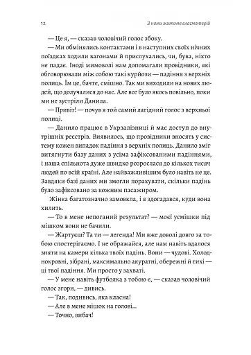 З нами житиме еласмотерій. Оповідання - фото 7