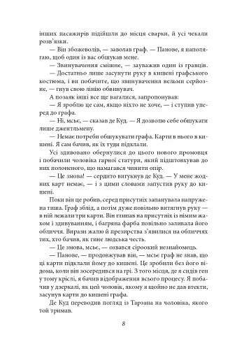 Тарзан. Книга 2. Повернення Тарзана - фото 8