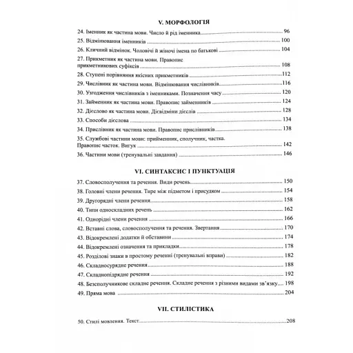 Українська мова. Теорія в таблицях. Завдання у форматі НМТ - фото 3