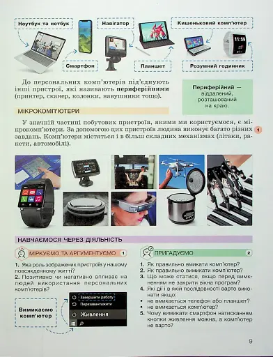 Інформатика. 5 клас. Підручник - фото 5