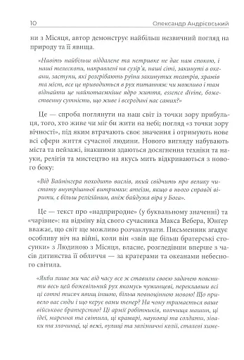 Авантюрне серце - фото 10