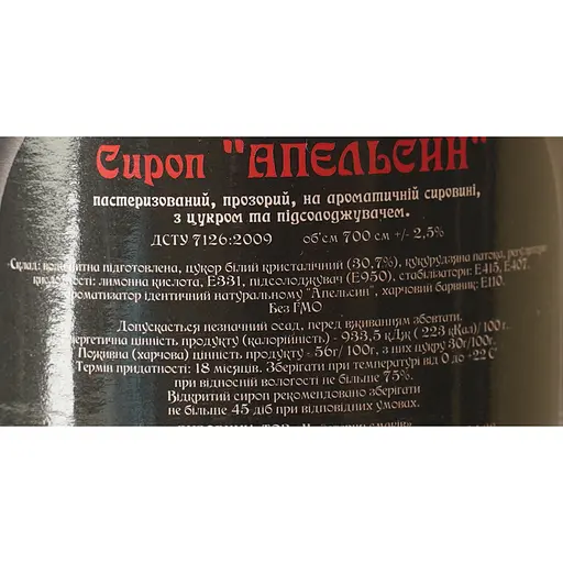 Сироп Red&Black Апельсин 0.7 л - фото 6