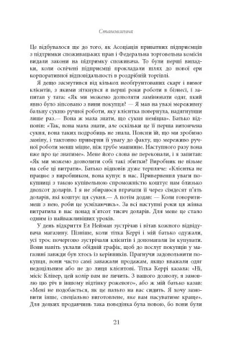 Магазин моєї мрії - фото 20