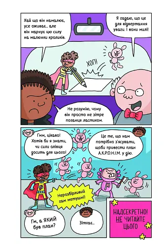 Суперботан проти доктора Зад-із-Ластику - фото 14