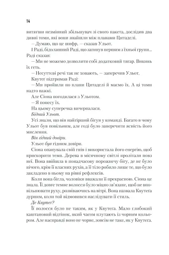 Бог-Імператор Дюни - фото 14