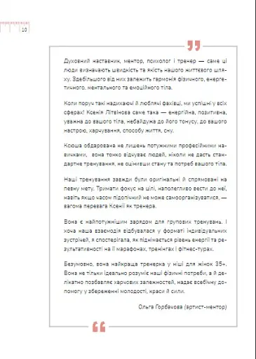 Діло в тілі - фото 12