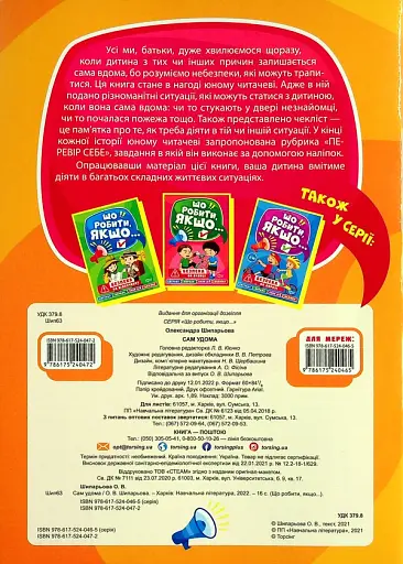 Що робити, якщо... Сам удома - фото 2