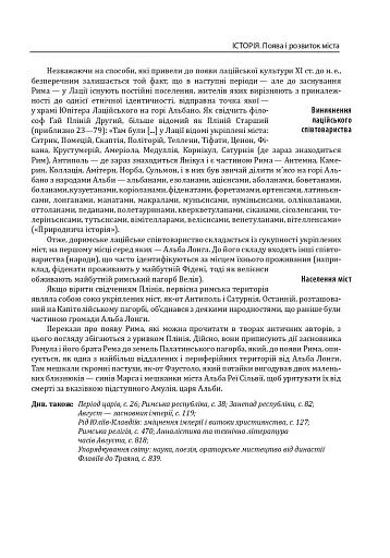 Історія європейської цивілізації. Рим (2-ге видання) - фото 25