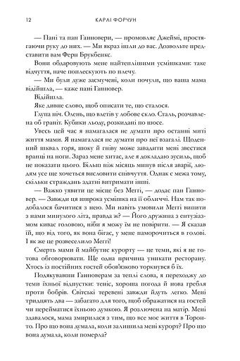 Зустрінь мене біля озера - фото 7