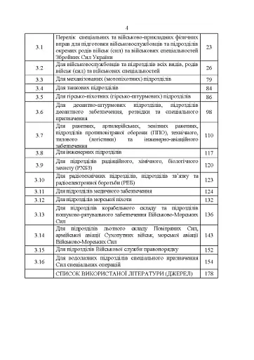 Комплекси спеціальних фізичних вправ для колективної підготовки військовослужбовців та підрозділів Збройних Сил України - фото 3