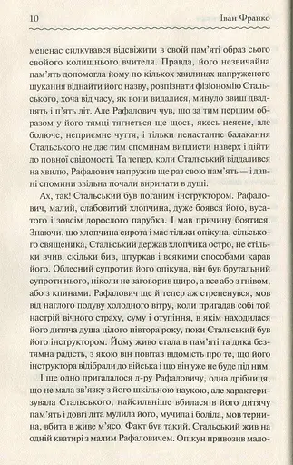 Перехресні стежки - фото 8