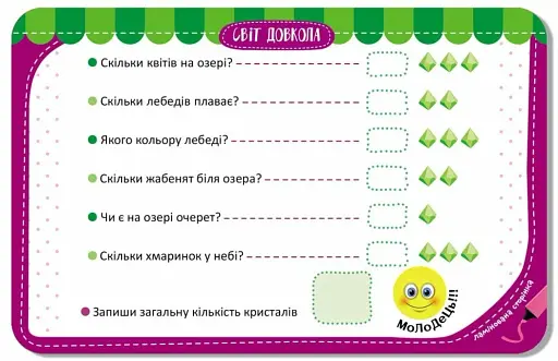 Гра-запам'ятайка. Світ довкола - фото 4
