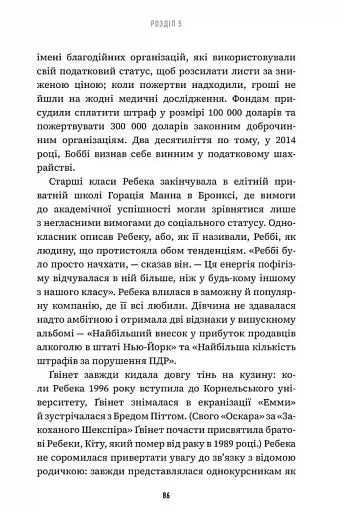 Невдаха на мільярд. Захопливий злет і видовищний крах Адама Нейманна і компанії WeWork - фото 9