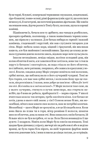 Аверс. Новели про небажаних - фото 5