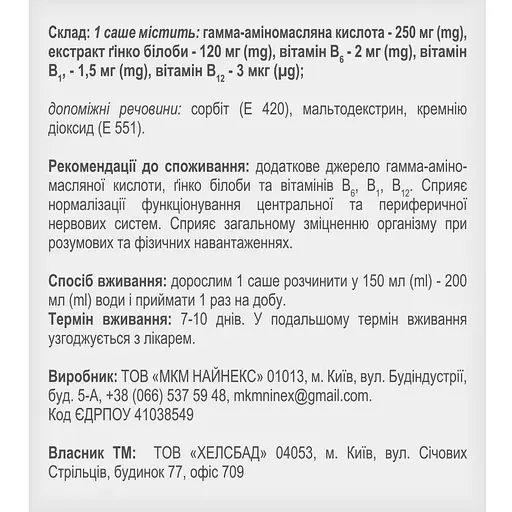 Дієтична добавка Меран Протект з підсолоджувачем 3 г х 20 саше - фото 2