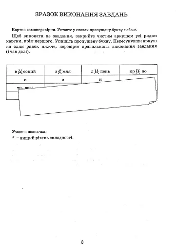 Українська мова 8 клас. Зошит-тренажер з правопису - фото 2