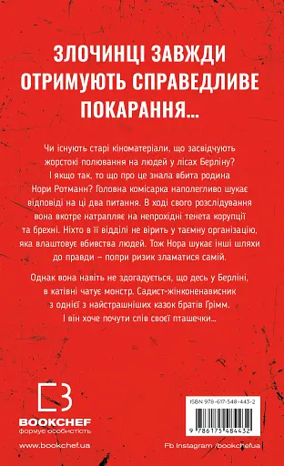 Грімм. Пташечка мовчить. Книга 2 - фото 2