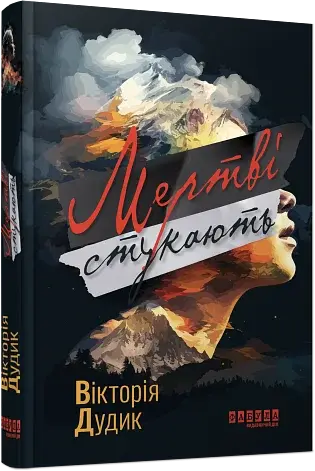 Мертві стукають - фото 2