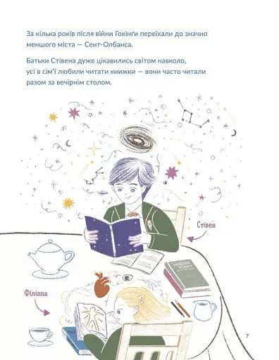 Маленькі історії Великих Людей. Стівен Гокінґ - фото 6