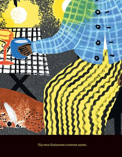 Книга І місяць мені розповів. Автор - Сем Ґвілім, Юлія Ґвілім (Видавництво) - фото 9