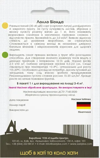 Насіння Садиба Салат листовий Лолло Біонда 1 г (000021297) - фото 2