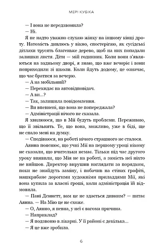 Хороша дівчинка. mited edition - фото 4