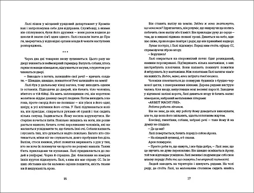 Татуювальник Аушвіцу. Автор Гізер Морріс - фото 5
