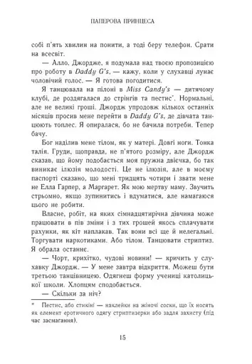 Паперова принцеса - фото 11