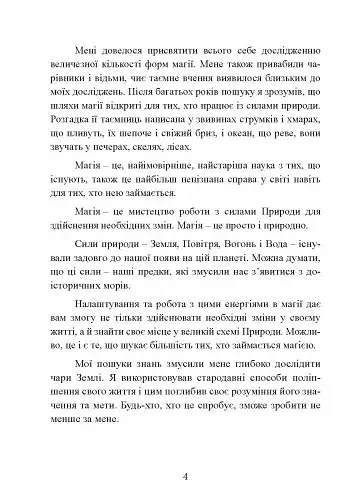 Сила землі. Техніки природної магії - фото 6