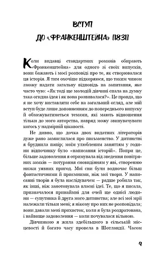 Франкенштейн, або Сучасний Прометей - фото 5