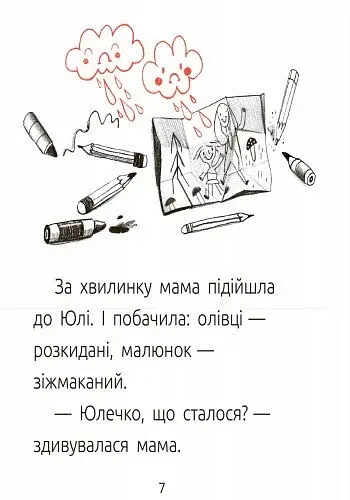 Драконе киш! Читальня. Рівень 1 - фото 7