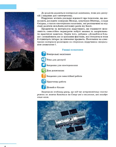 Астрономія 11 клас. Підручник. Профільний рівень - фото 3