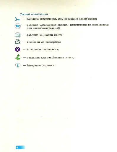 Хімія. Підручник. 8 клас - фото 3