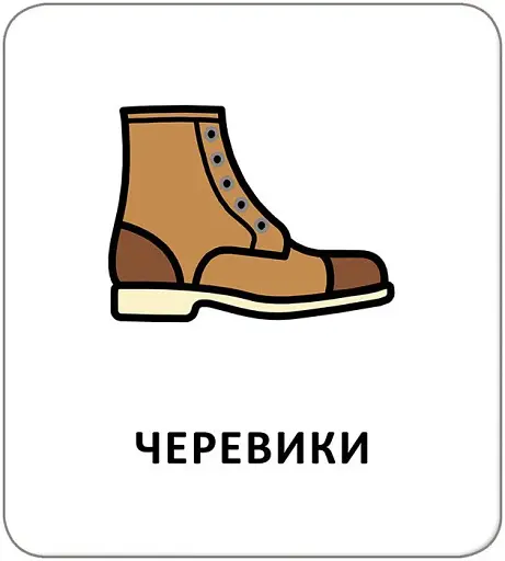 Картки з піктограмами. Одяг, взуття, аксесуари - фото 4