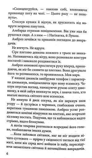 Варта у Грі. Артефакти Праги - фото 5