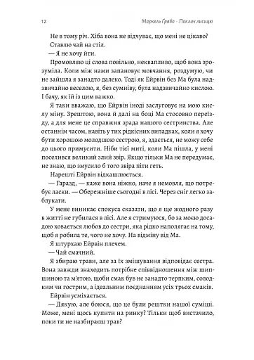 Поклич лисицю - фото 7