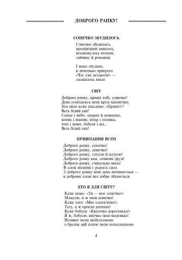 Ранкові зустрічі в початковій школі. Дидактичний матеріал - фото 3